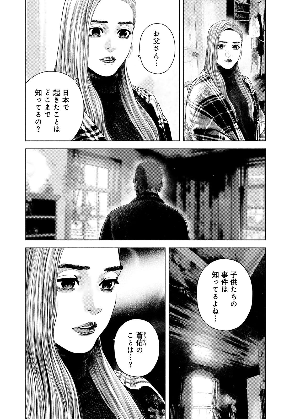 Furitsumore Kodoku na Shiyo - Chapter 82.2 - Page 2