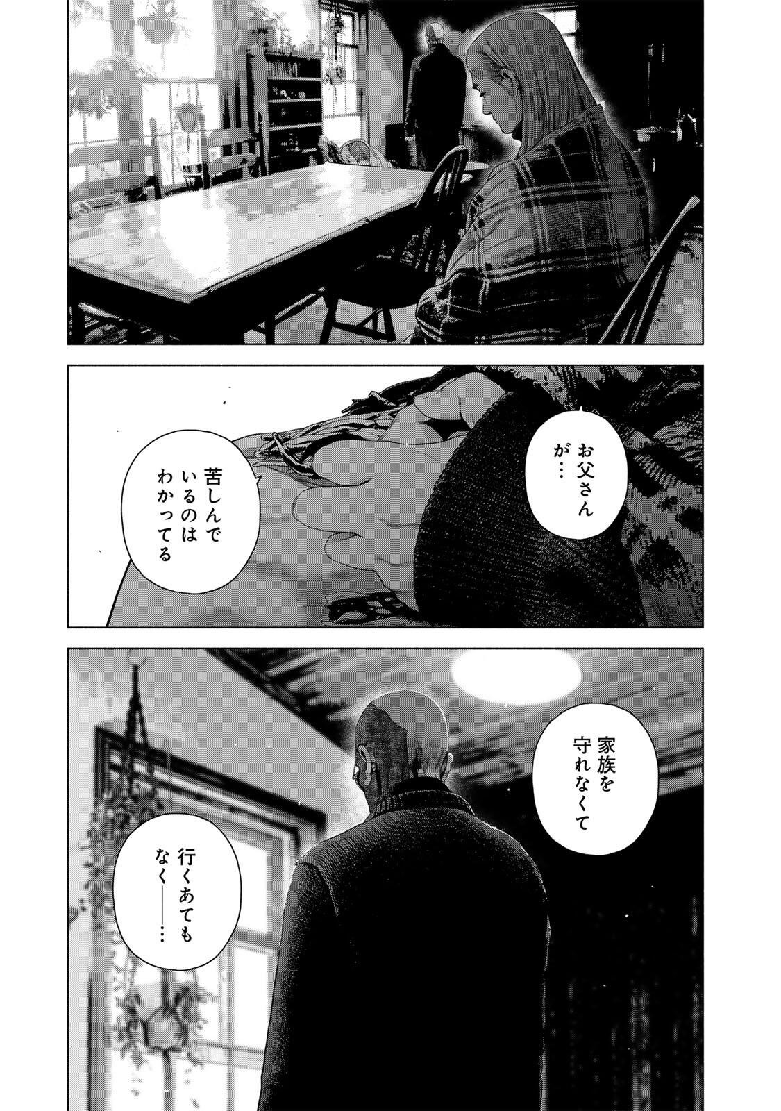 Furitsumore Kodoku na Shiyo - Chapter 82.2 - Page 4