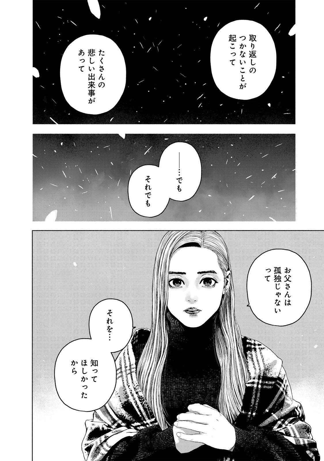 Furitsumore Kodoku na Shiyo - Chapter 82.2 - Page 7