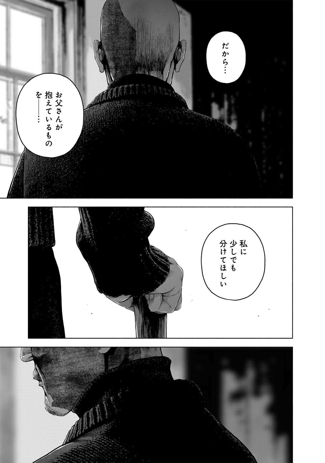 Furitsumore Kodoku na Shiyo - Chapter 82.2 - Page 8