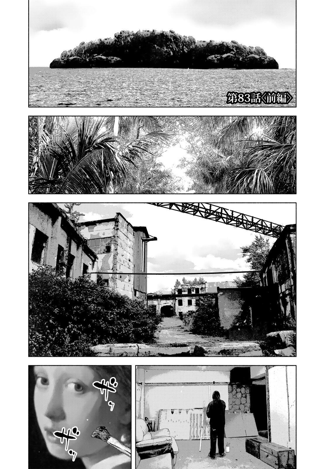 Furitsumore Kodoku na Shiyo - Chapter 83.1 - Page 1