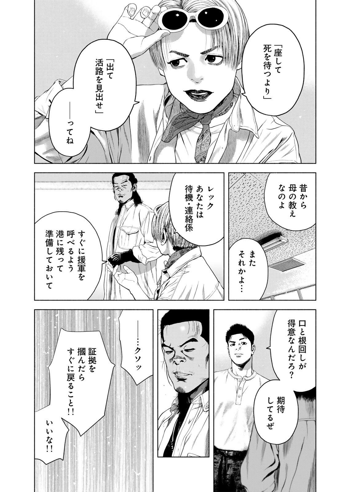 Furitsumore Kodoku na Shiyo - Chapter 83.1 - Page 10