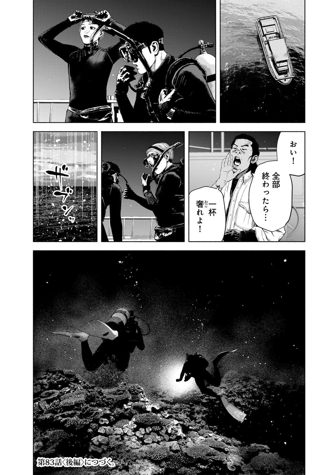 Furitsumore Kodoku na Shiyo - Chapter 83.1 - Page 12