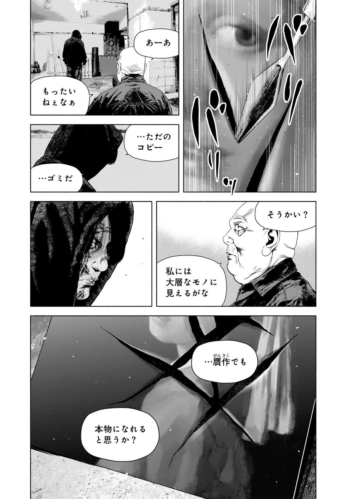 Furitsumore Kodoku na Shiyo - Chapter 83.1 - Page 3