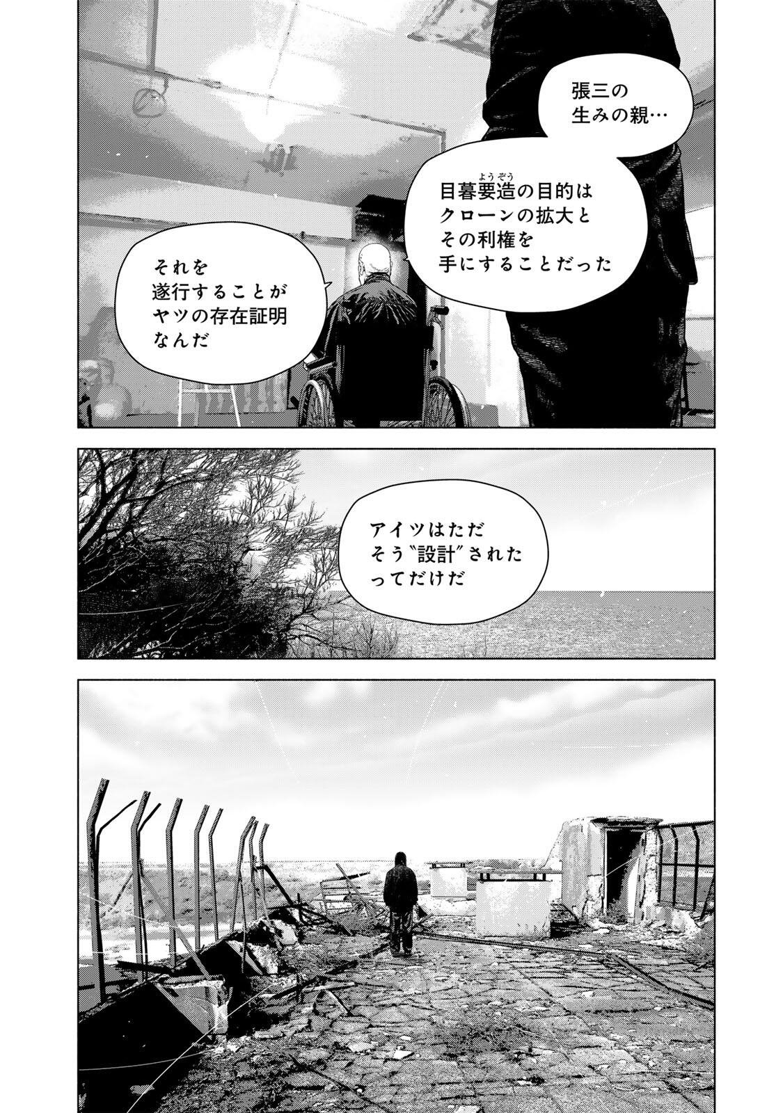 Furitsumore Kodoku na Shiyo - Chapter 83.1 - Page 6