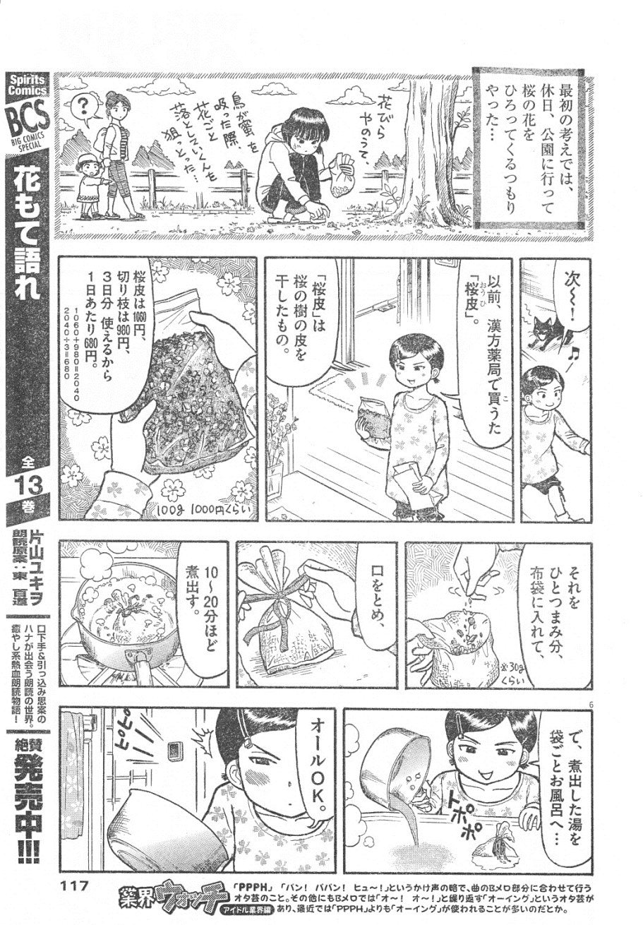 Furo Girl! - Chapter 1 - Page 10