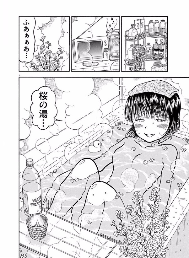 Furo Girl! - Chapter 1 - Page 11