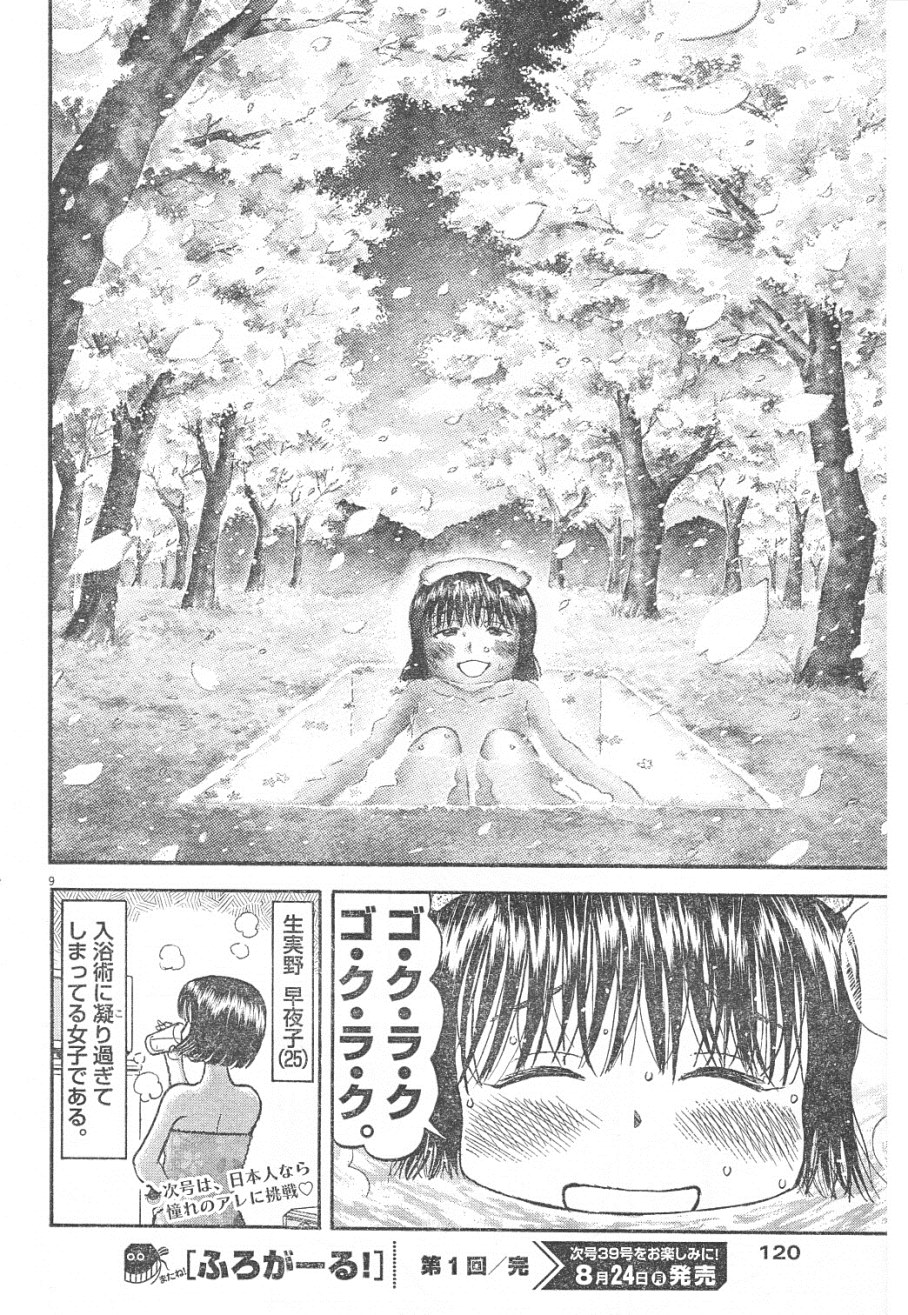 Furo Girl! - Chapter 1 - Page 13