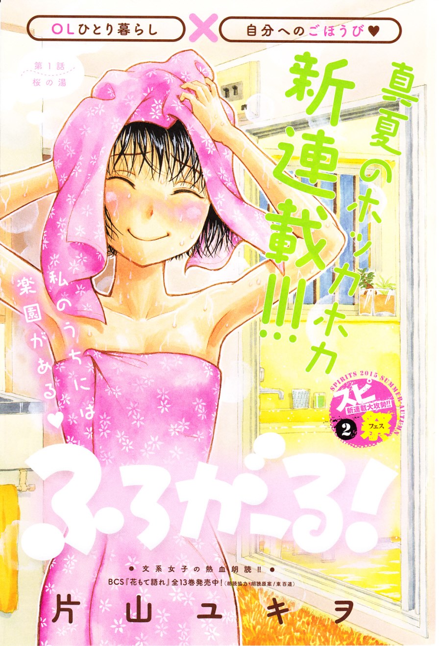 Furo Girl! - Chapter 1 - Page 4