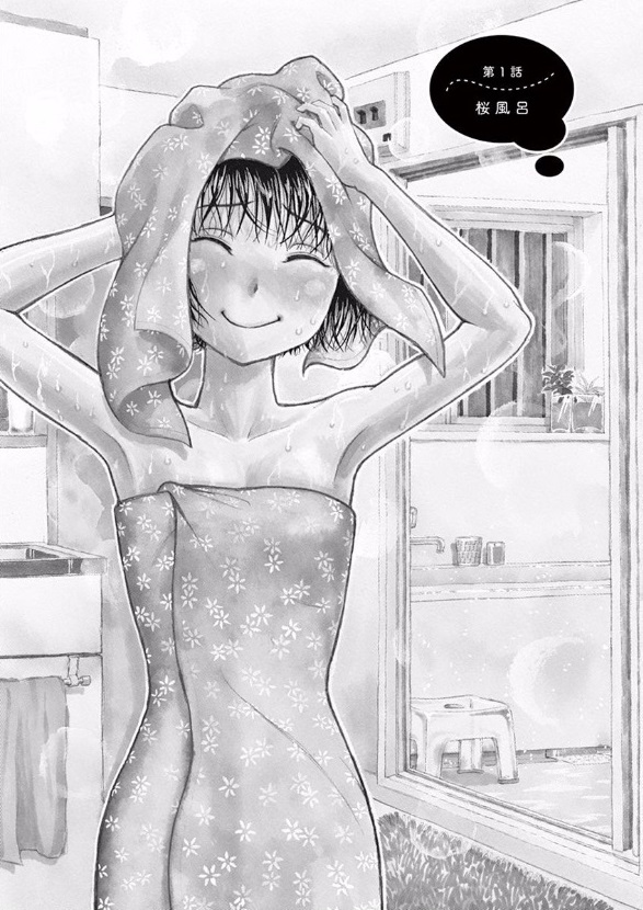 Furo Girl! - Chapter 1 - Page 5