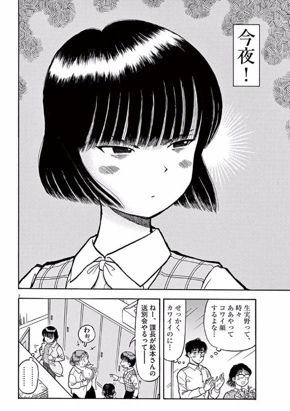 Furo Girl! - Chapter 1 - Page 7