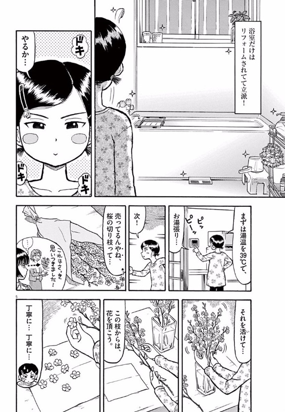 Furo Girl! - Chapter 1 - Page 9