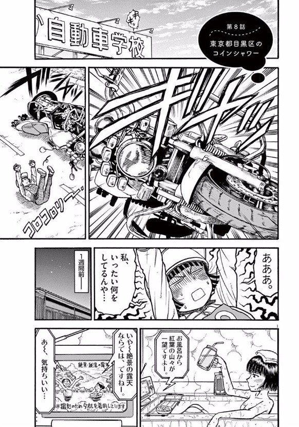 Furo Girl! - Chapter 10 - Page 1