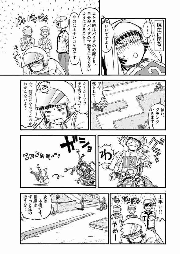 Furo Girl! - Chapter 10 - Page 3