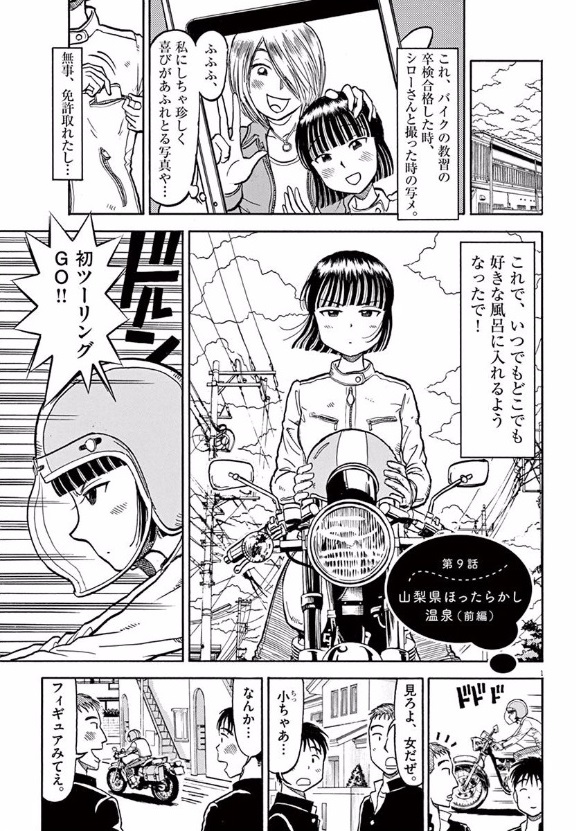 Furo Girl! - Chapter 11 - Page 1