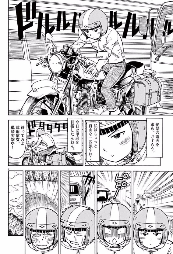 Furo Girl! - Chapter 11 - Page 2