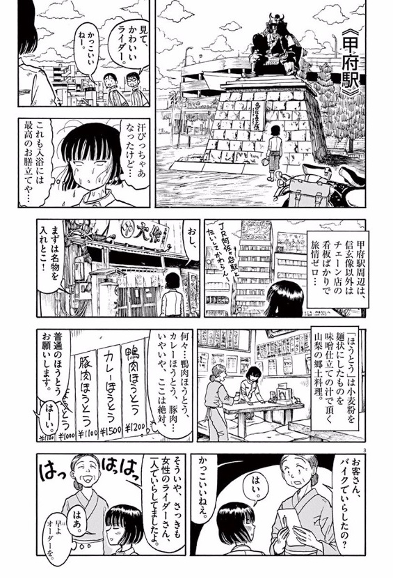 Furo Girl! - Chapter 11 - Page 3