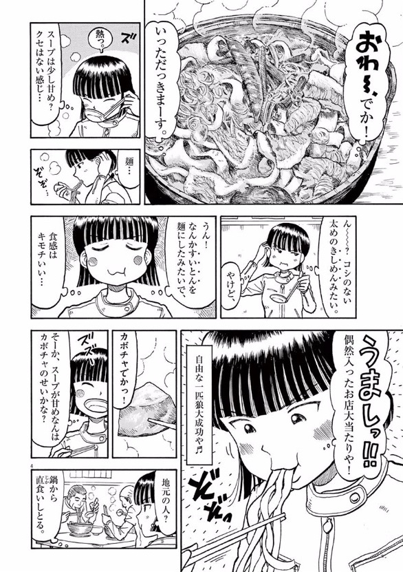 Furo Girl! - Chapter 11 - Page 4