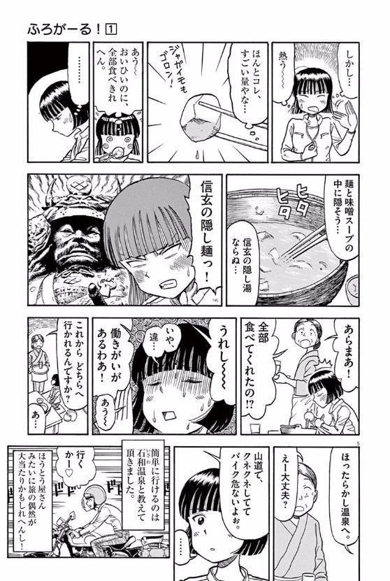 Furo Girl! - Chapter 11 - Page 5