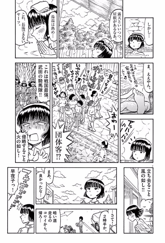 Furo Girl! - Chapter 11 - Page 7