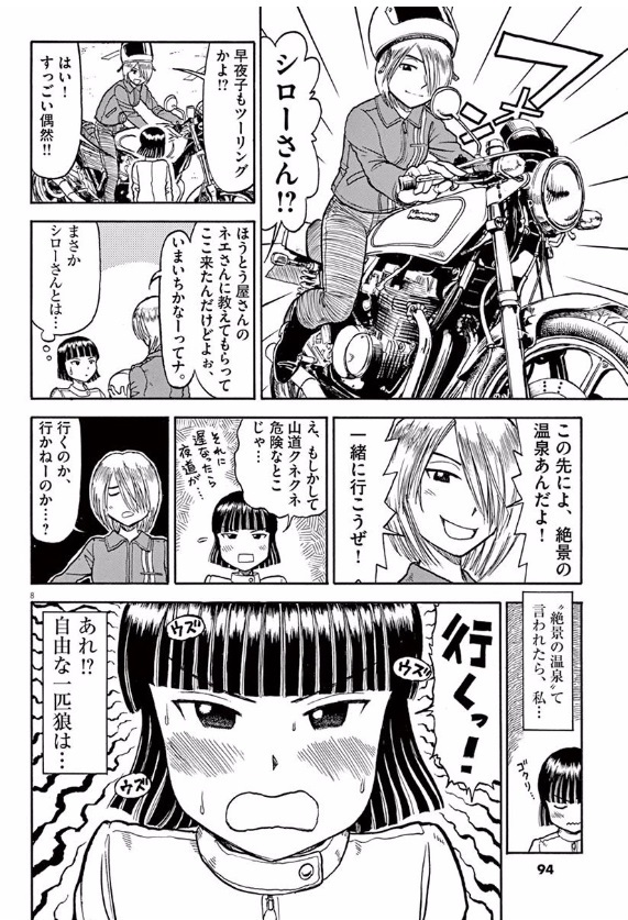 Furo Girl! - Chapter 11 - Page 8