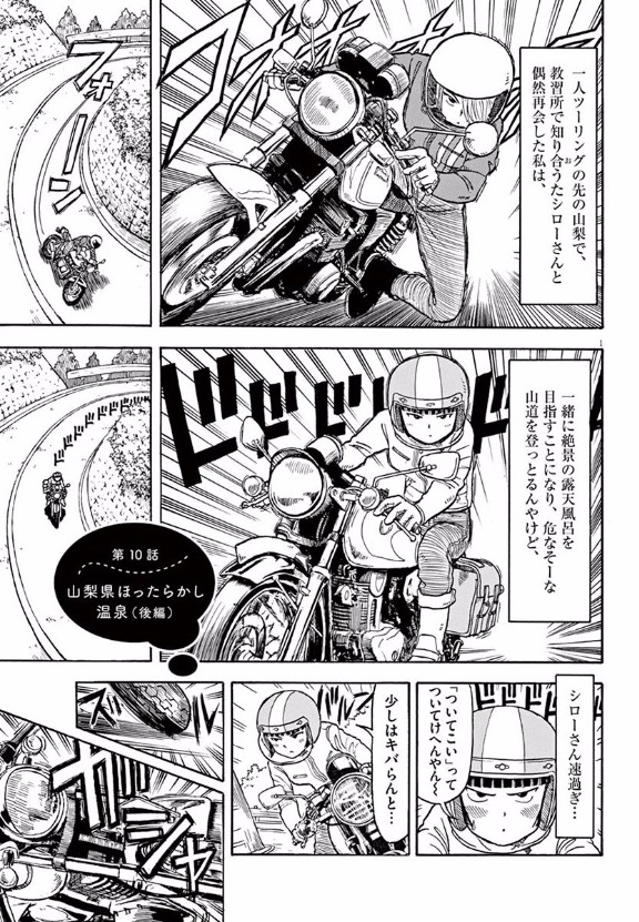 Furo Girl! - Chapter 12 - Page 1