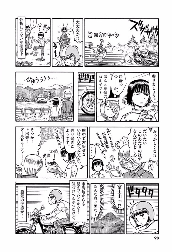 Furo Girl! - Chapter 12 - Page 2