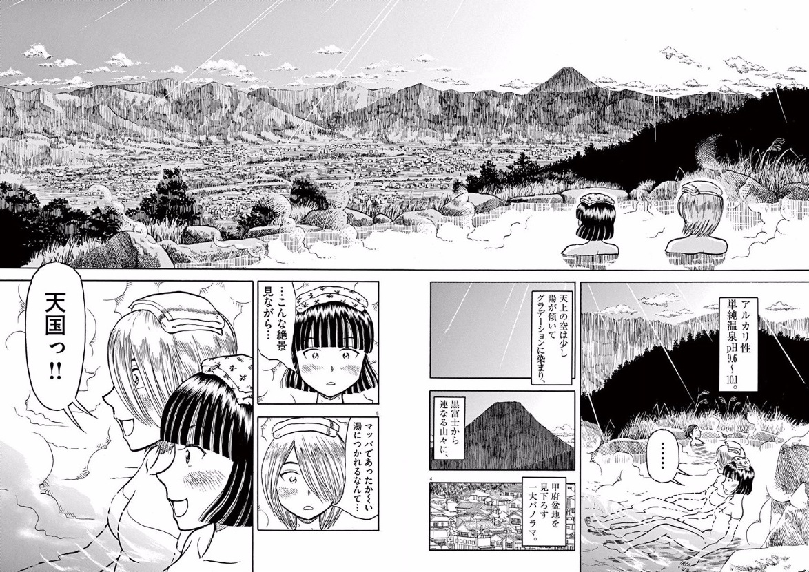 Furo Girl! - Chapter 12 - Page 4