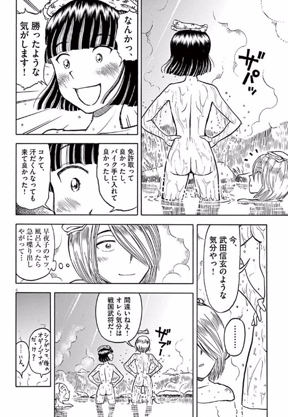 Furo Girl! - Chapter 12 - Page 5