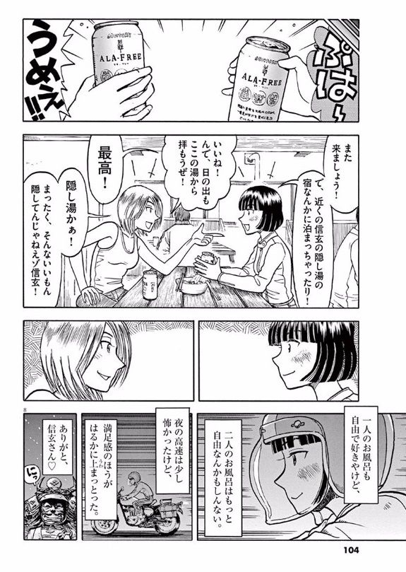 Furo Girl! - Chapter 12 - Page 7