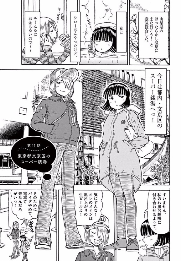 Furo Girl! - Chapter 13 - Page 1