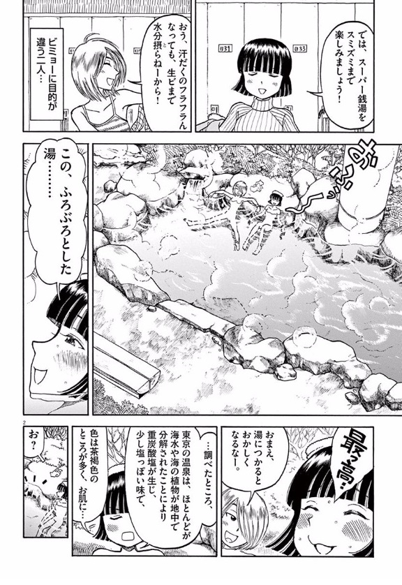 Furo Girl! - Chapter 13 - Page 2