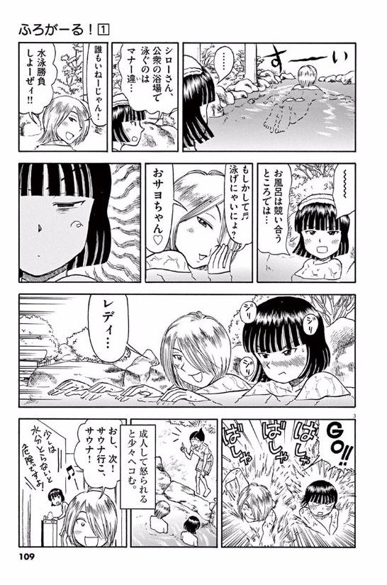 Furo Girl! - Chapter 13 - Page 3