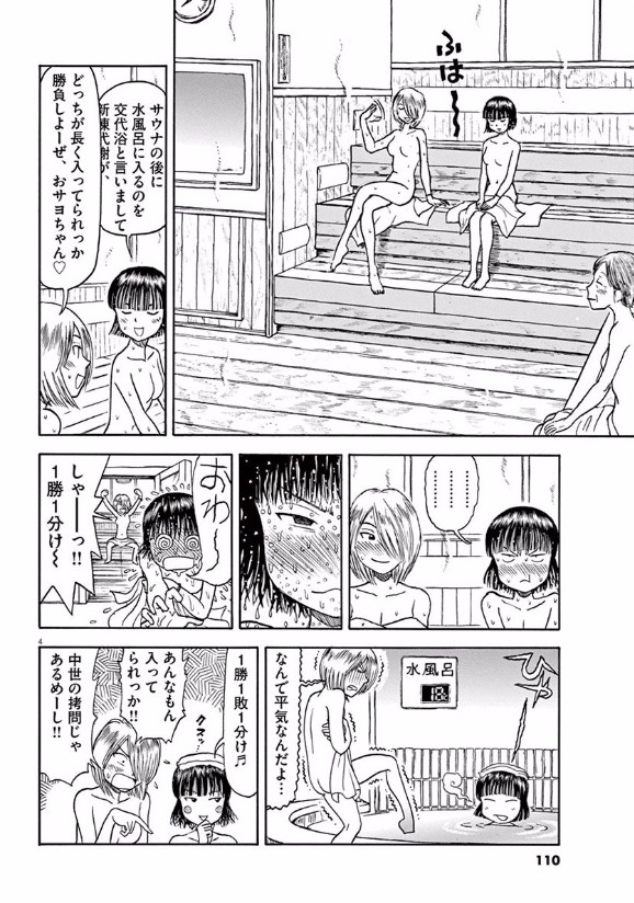 Furo Girl! - Chapter 13 - Page 4