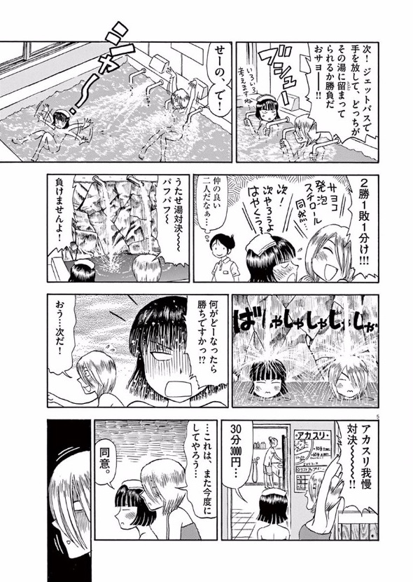 Furo Girl! - Chapter 13 - Page 5