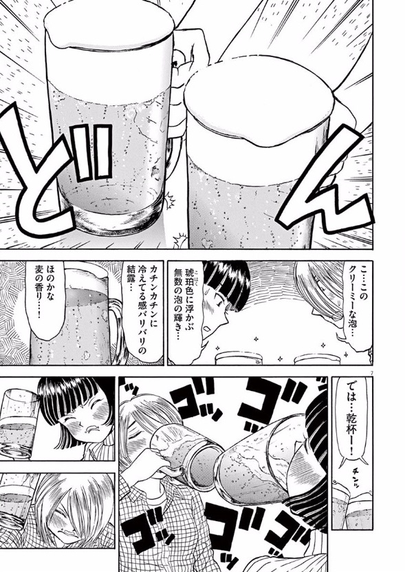 Furo Girl! - Chapter 13 - Page 7