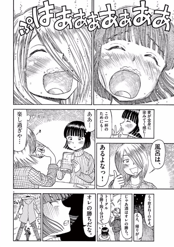 Furo Girl! - Chapter 13 - Page 8