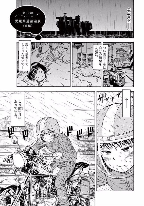 Furo Girl! - Chapter 14 - Page 1