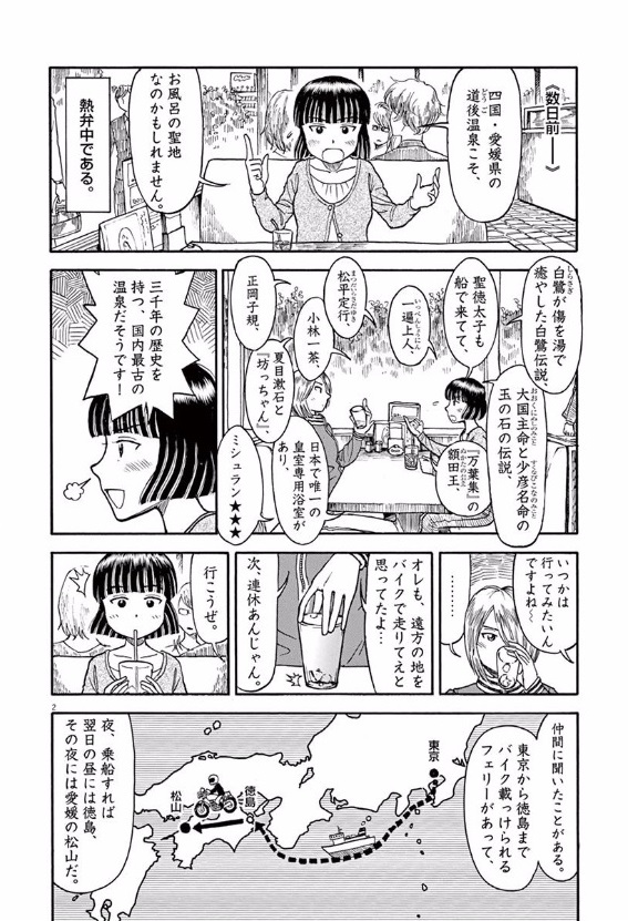 Furo Girl! - Chapter 14 - Page 2