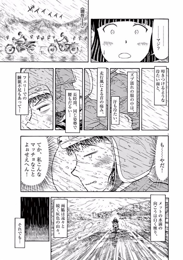 Furo Girl! - Chapter 14 - Page 3