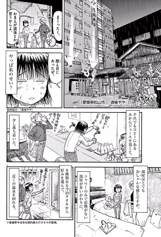 Furo Girl! - Chapter 14 - Page 4