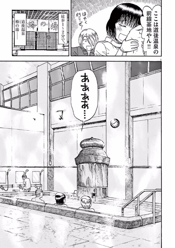 Furo Girl! - Chapter 14 - Page 5