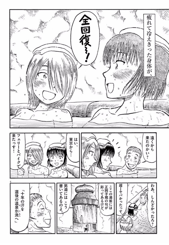 Furo Girl! - Chapter 14 - Page 6