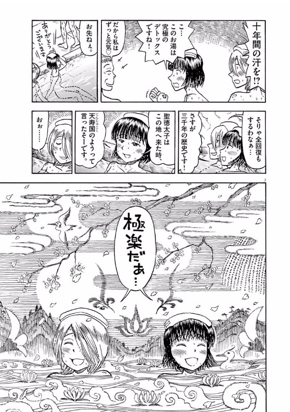 Furo Girl! - Chapter 14 - Page 7