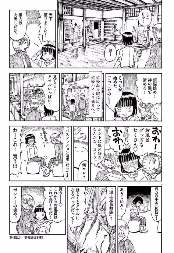 Furo Girl! - Chapter 15 - Page 3