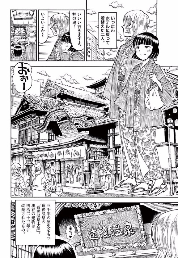 Furo Girl! - Chapter 15 - Page 4