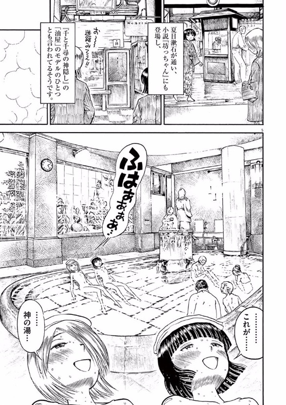 Furo Girl! - Chapter 15 - Page 5