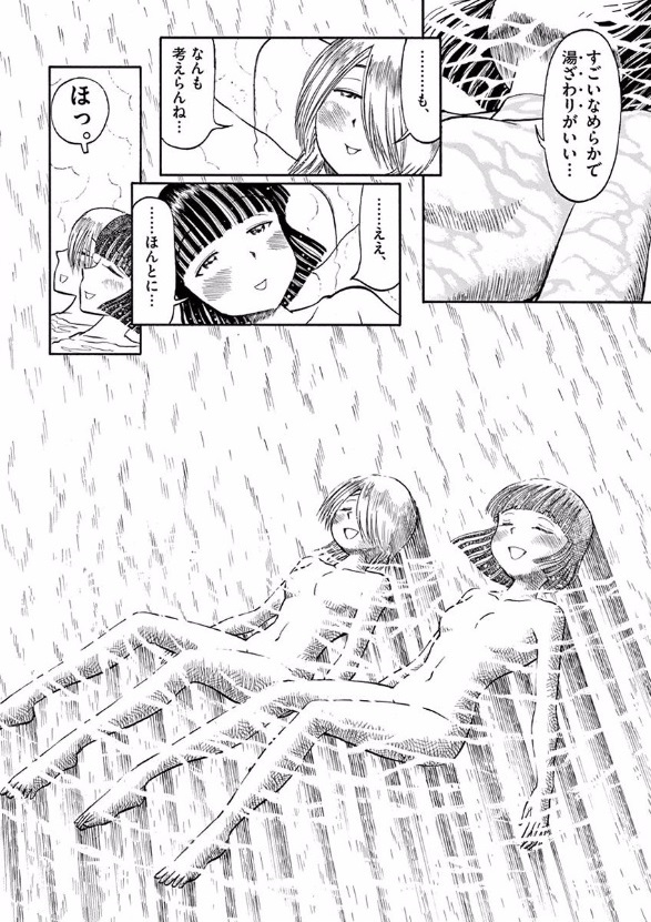 Furo Girl! - Chapter 15 - Page 6