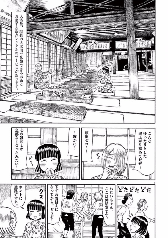 Furo Girl! - Chapter 15 - Page 7