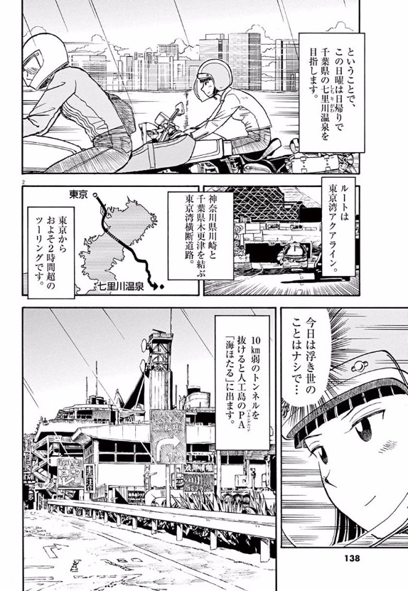 Furo Girl! - Chapter 16 - Page 2